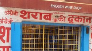 sharab-ka-thakana_b1765b7b05a46c1d7e41cd2a98a5709c.jpeg